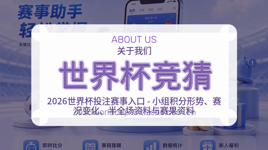 世界杯竞猜发展介绍